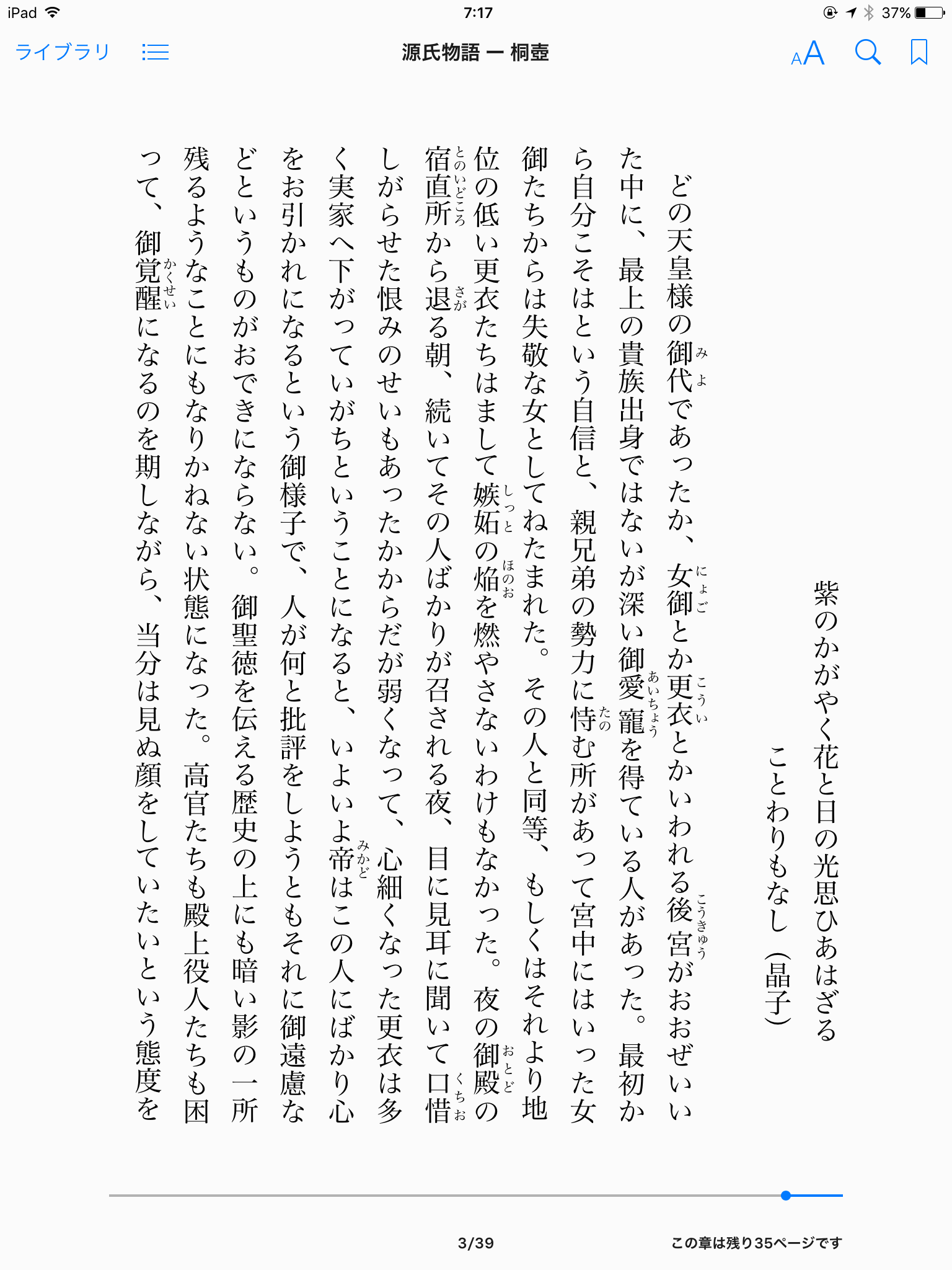 An extract a text in Japanese, written in vertical