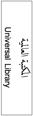 Vertical Arabic bottom up