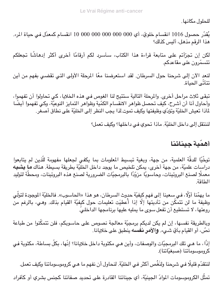An extract of a text in arabic