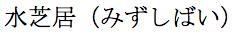 Horizontal ruby for 電(ㄉㄧㄢˋ)腦(ㄋㄠˇ)