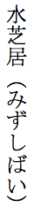 Vertical ruby for 電(ㄉㄧㄢˋ)腦(ㄋㄠˇ)