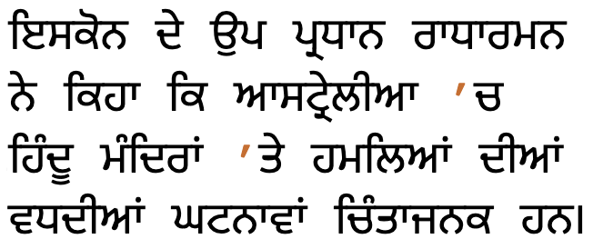 ਇਸਕੋਨ ਦੇ ਉਪ ਪ੍ਰਧਾਨ ਰਾਧਾਰਮਨ ਨੇ ਕਿਹਾ ਕਿ ਆਸਟ੍ਰੇਲੀਆ ’ਚ ਹਿੰਦੂ ਮੰਦਿਰਾਂ ’ਤੇ ਹਮਲਿਆਂ ਦੀਆਂ ਵਧਦੀਆਂ ਘਟਨਾਵਾਂ ਚਿੰਤਾਜਨਕ ਹਨ।