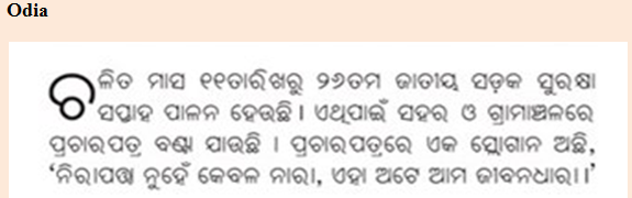 Odia example