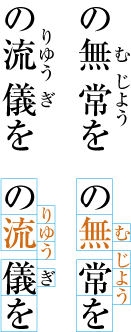Example of distribution as mono-ruby for jukugo.