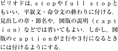 全角のモノスペースの欧字を用いた例 （横組ではこのような文字は使用しない）