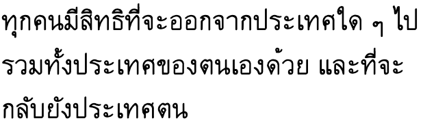 ทุกคนมีสิทธิที่จะออกจากประเทศใด ๆ ไป รวมทั้งประเทศของตนเองด้วย และที่จะกลับยังประเทศตน